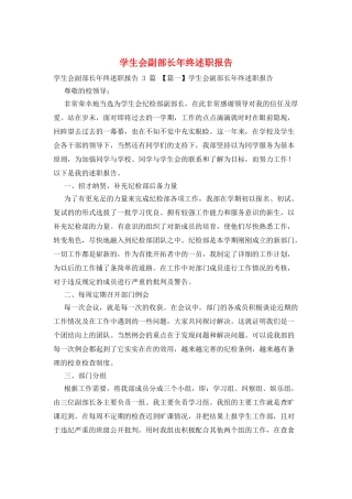 学生会副部长年终述职报告