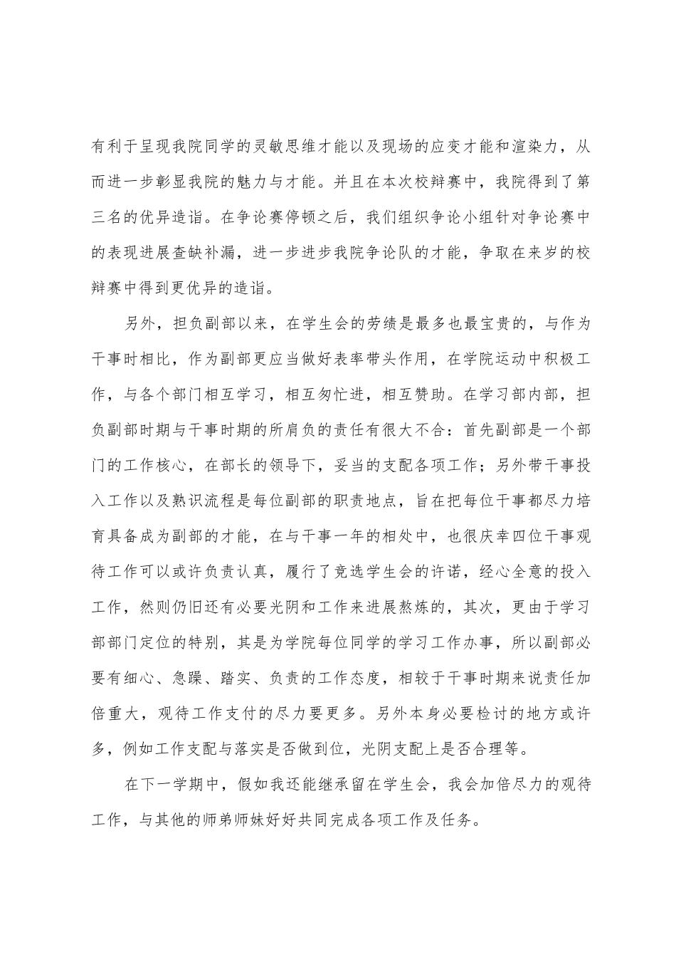 学生会副部长个人工作总结_第2页