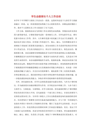 学生会副部长个人工作总结