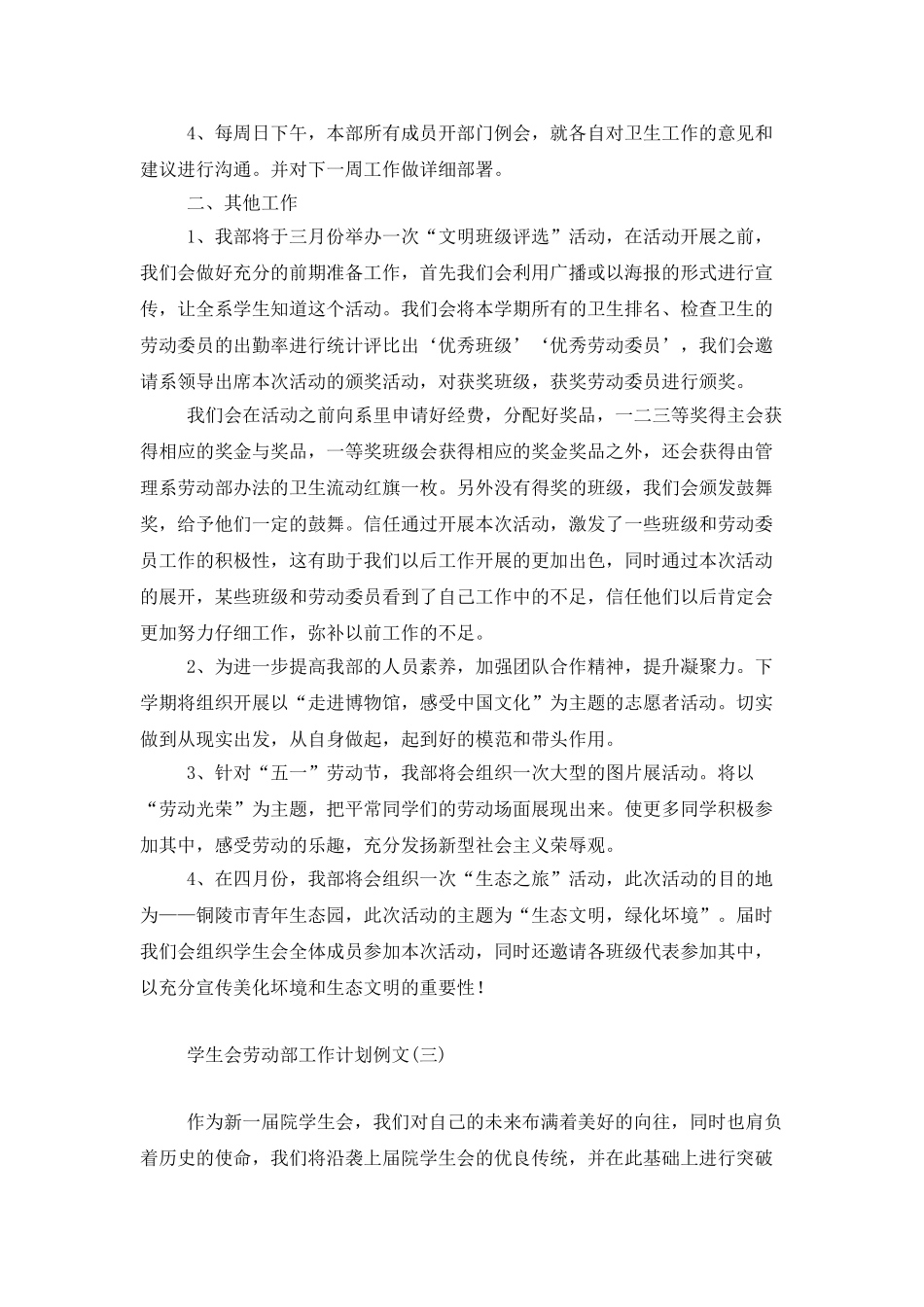 学生会劳动部工作计划例文_第3页