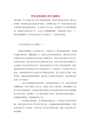 学生会劳动部工作计划例文