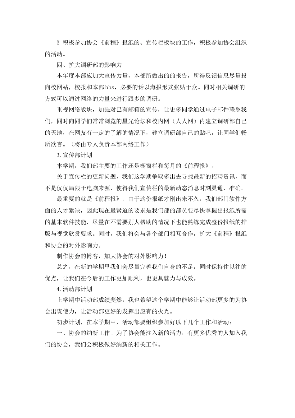 学生会办公室下半年工作计划_第2页