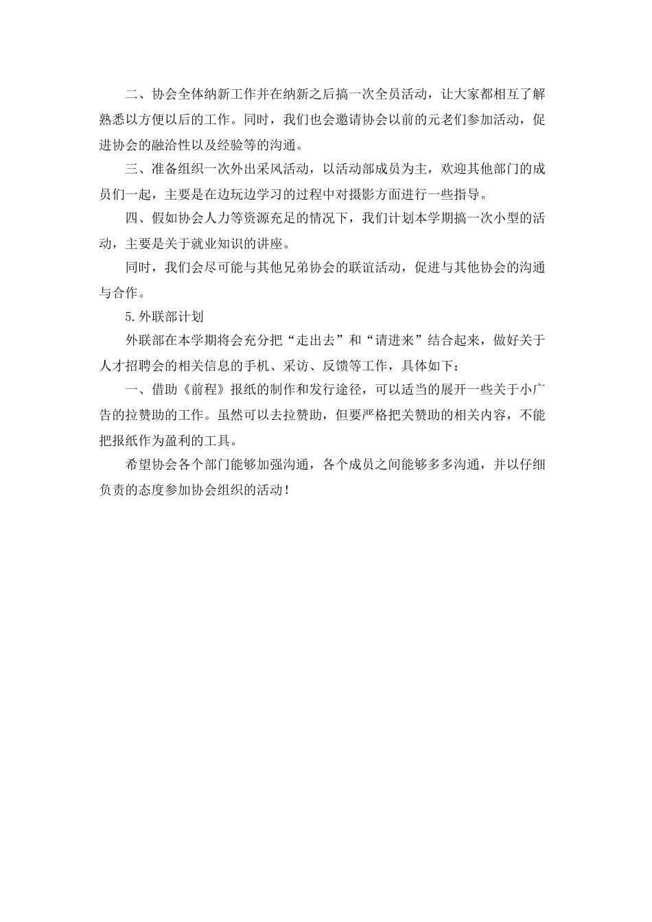 学生会办公室下半年工作计划_第3页