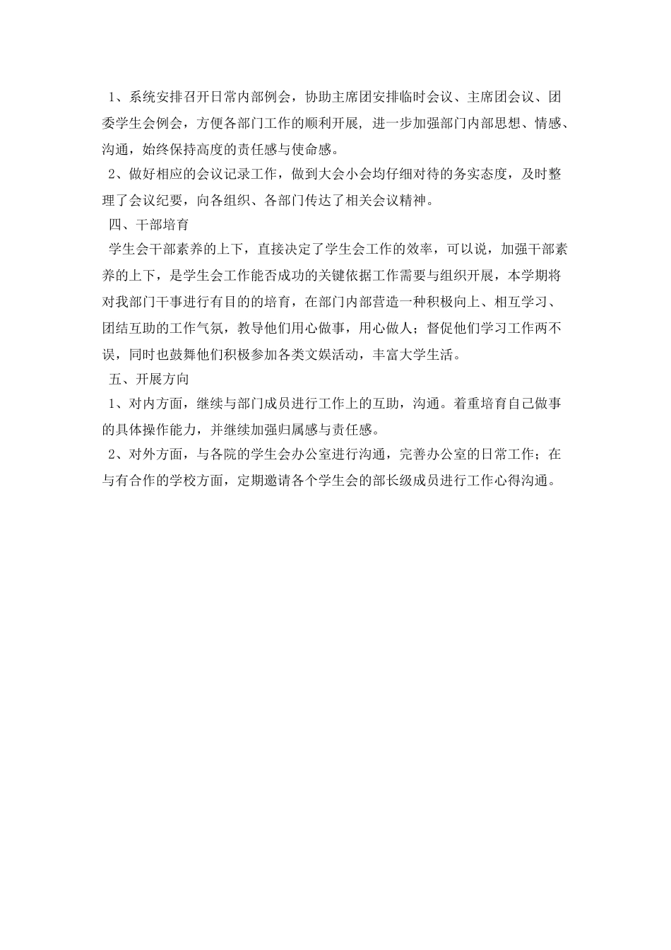 学生会办公室个人工作计划报告_第2页