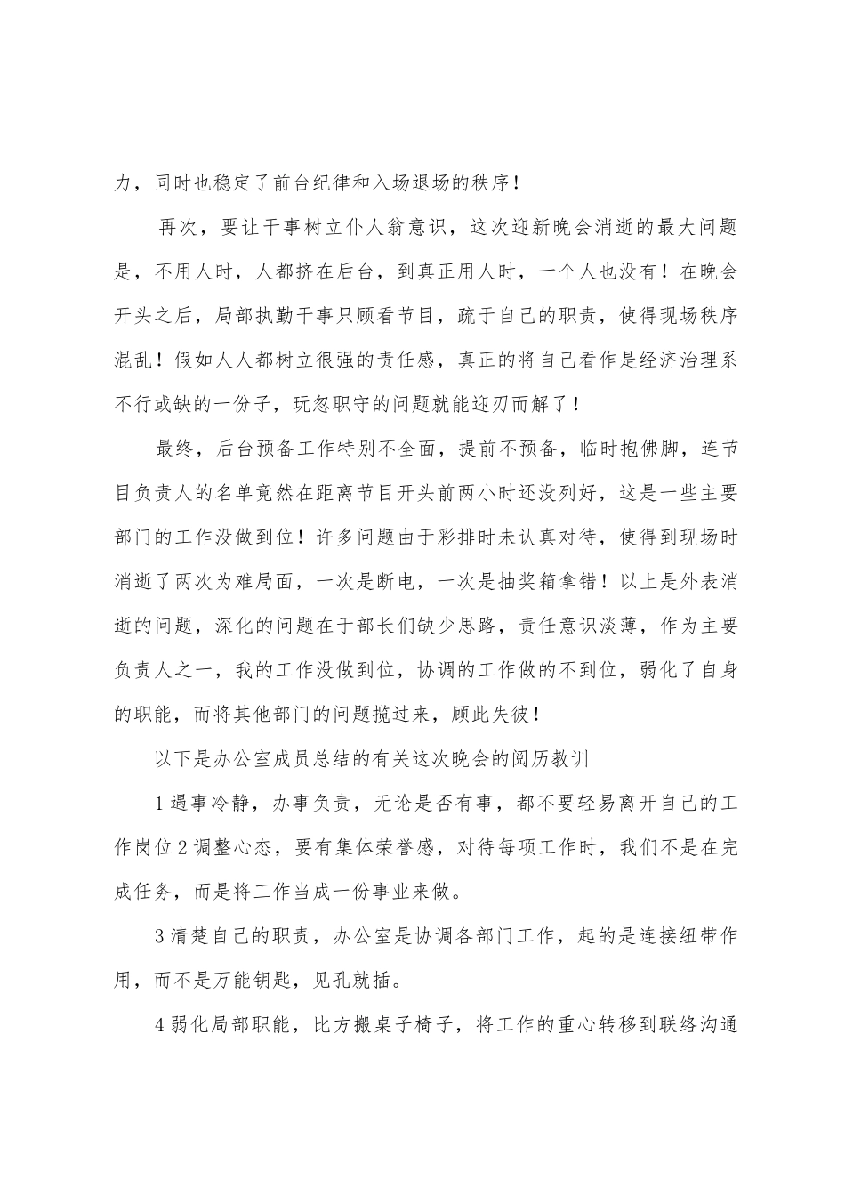 学生会办公室迎新晚会及校运会工作总结_第2页