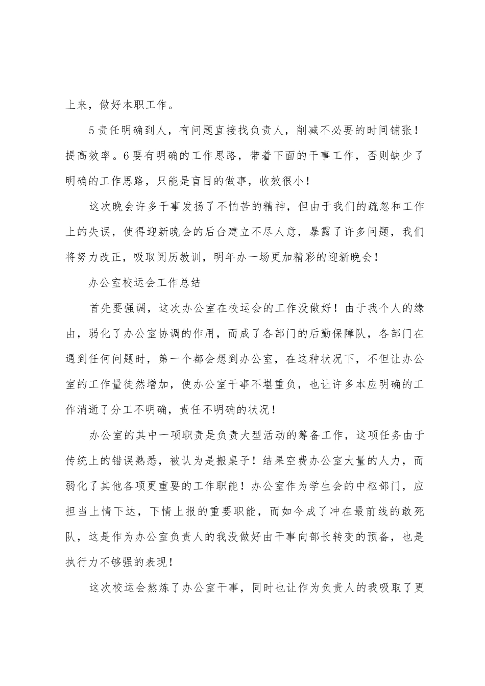 学生会办公室迎新晚会及校运会工作总结_第3页