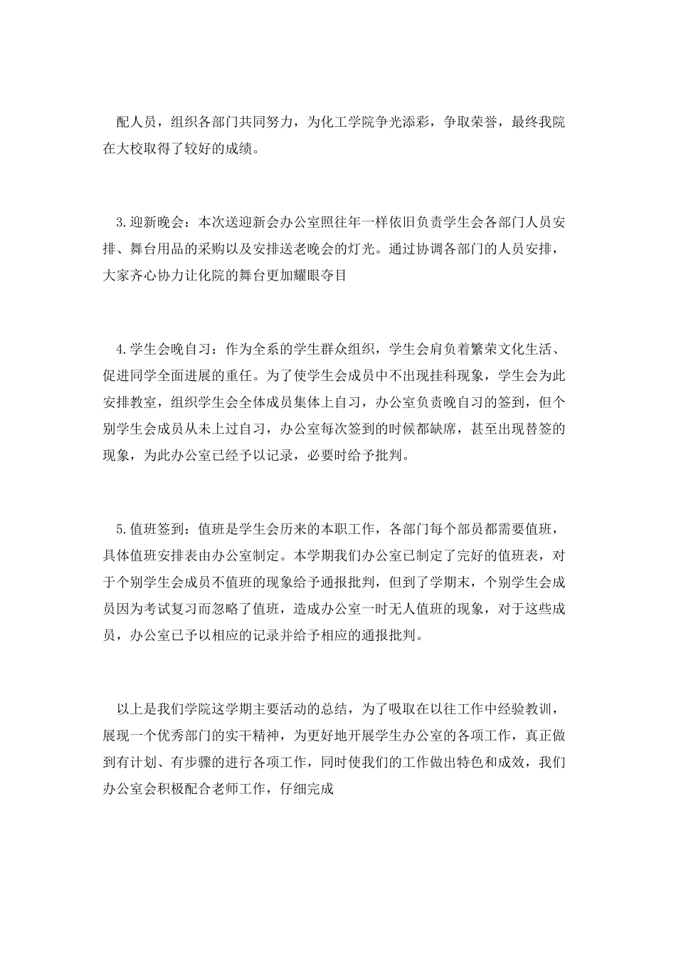学生会办公室部门的工作总结_第2页