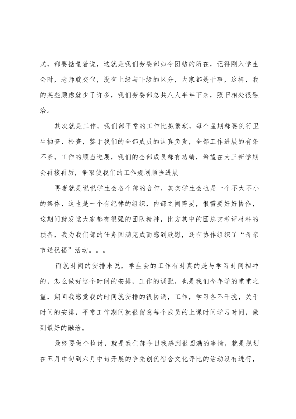 学生会劳卫部工作总结_第2页