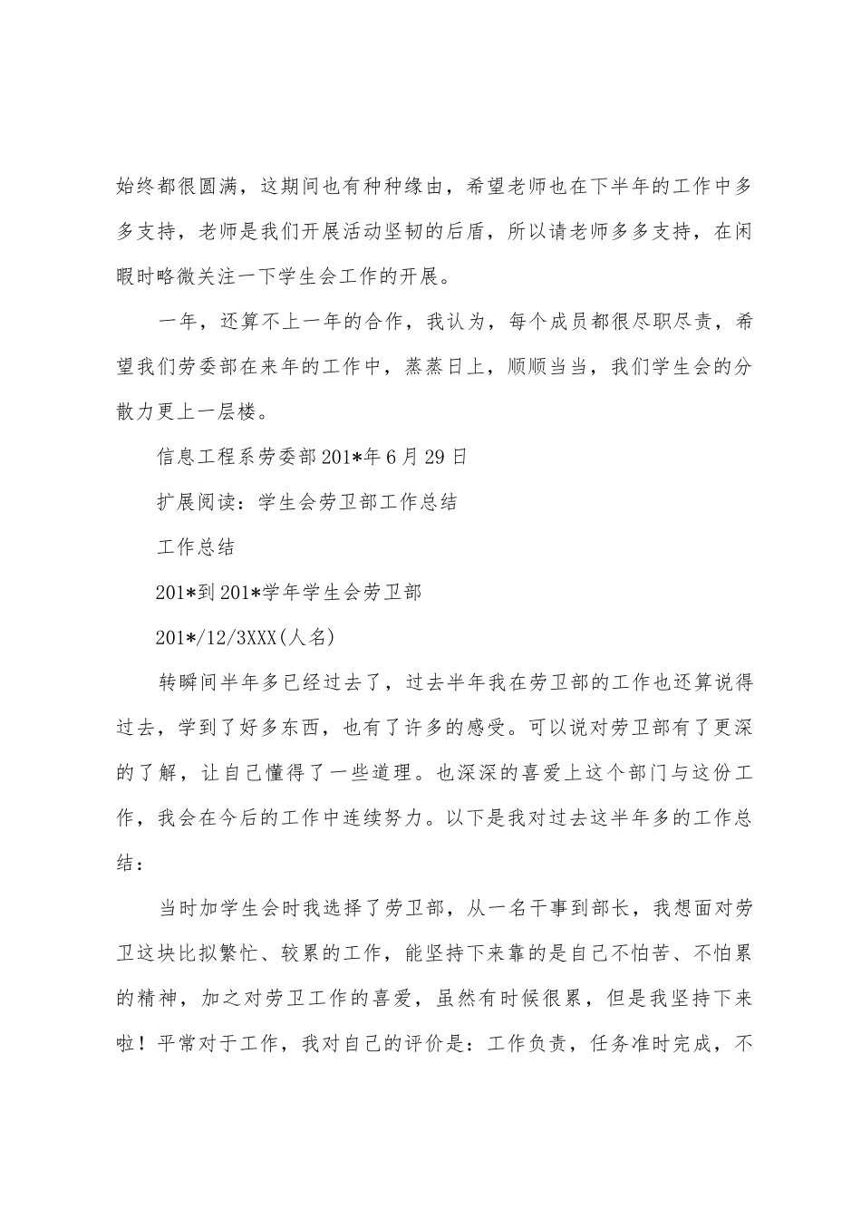 学生会劳卫部工作总结_第3页