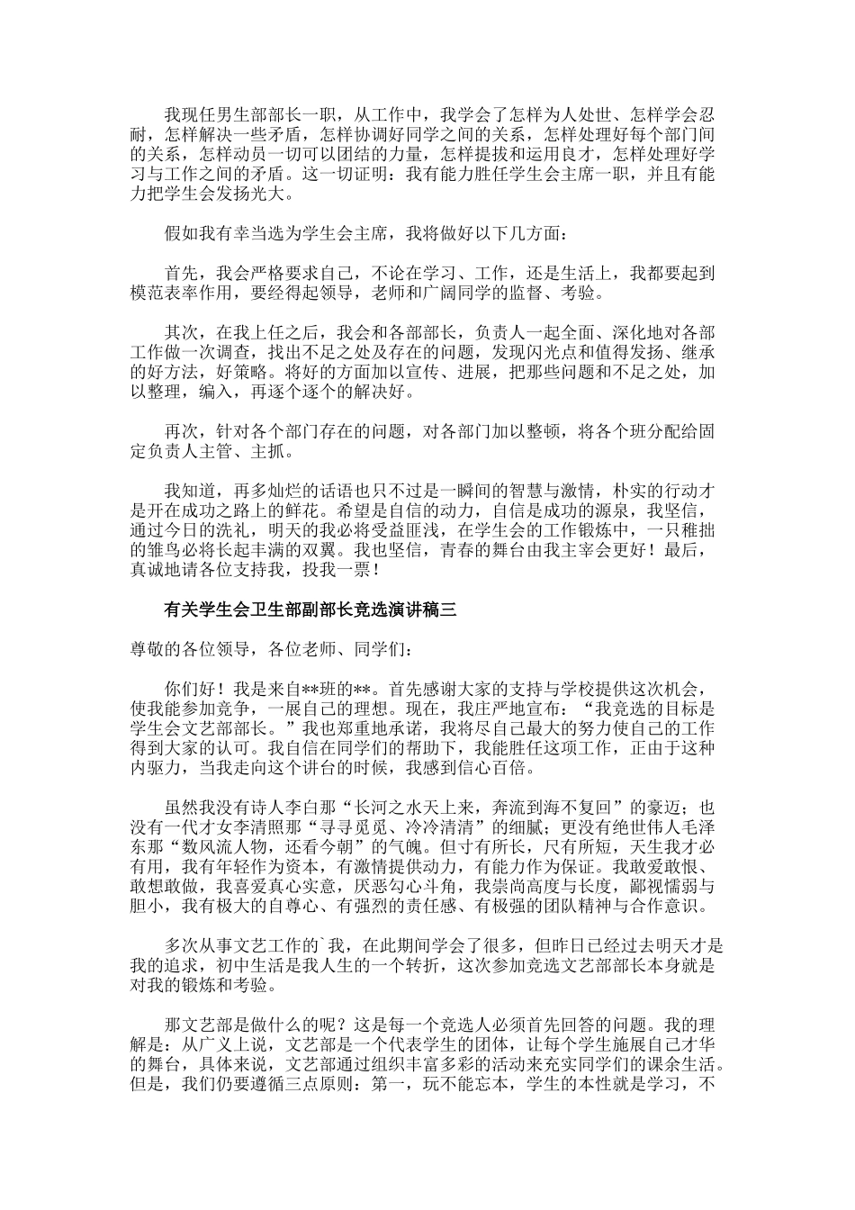 学生会卫生部副部长竞选演讲稿_第2页