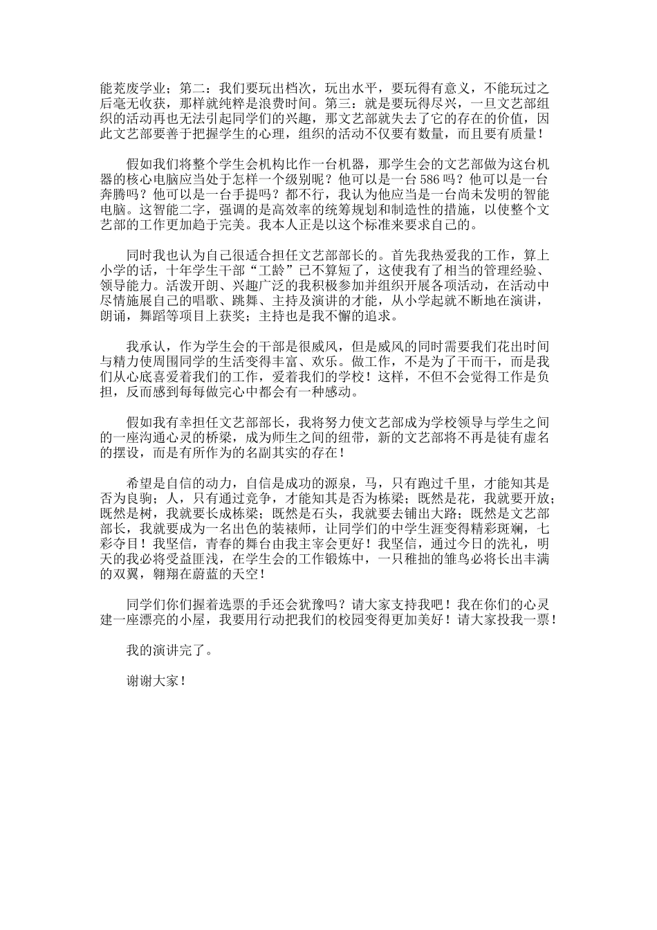 学生会卫生部副部长竞选演讲稿_第3页