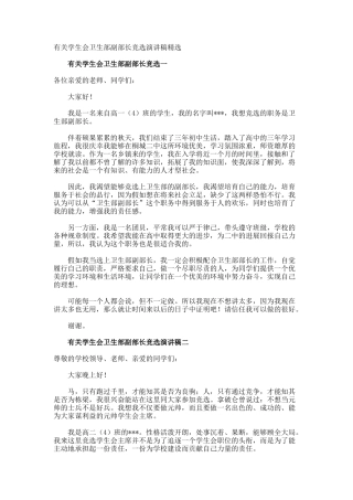 学生会卫生部副部长竞选演讲稿