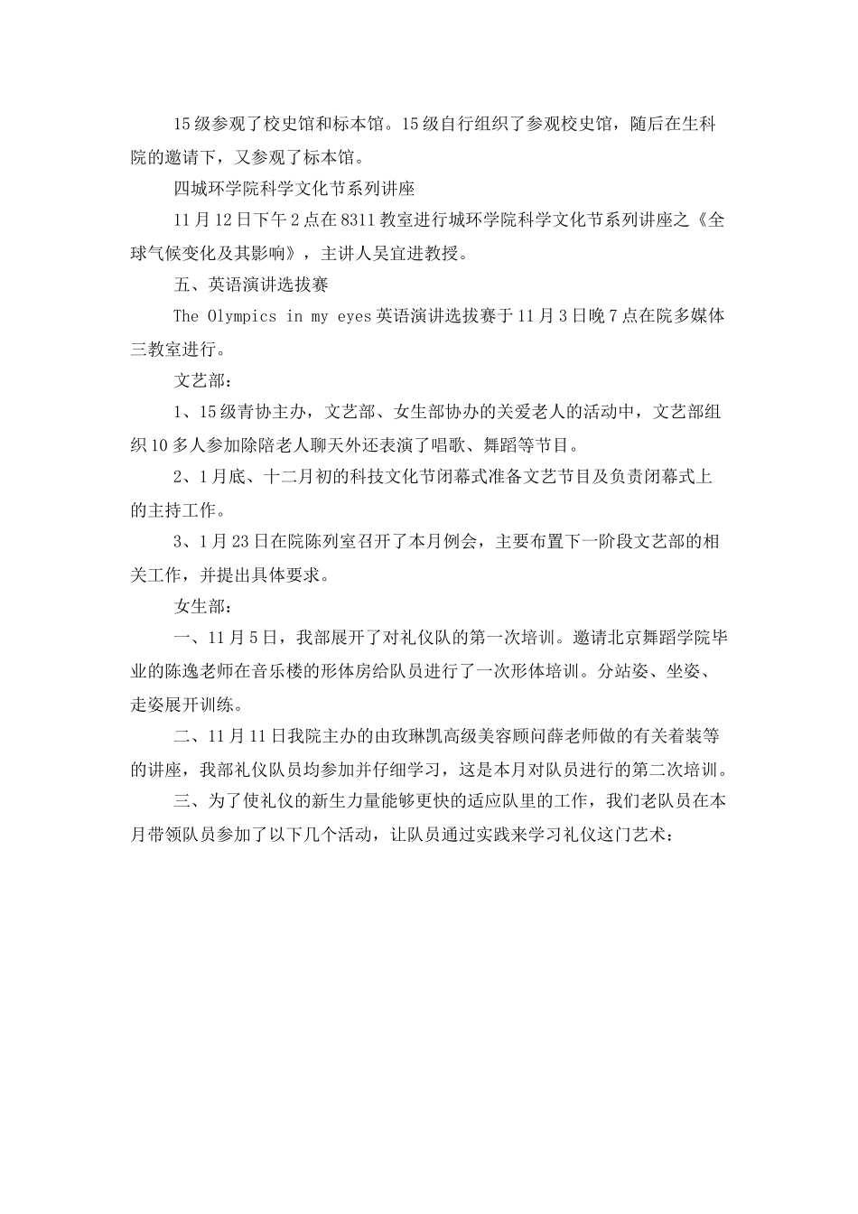 学生会十一月的工作总结_第2页