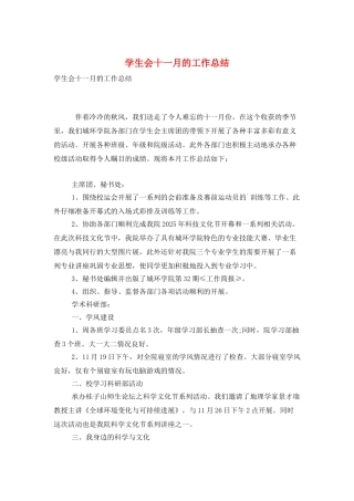 学生会十一月的工作总结