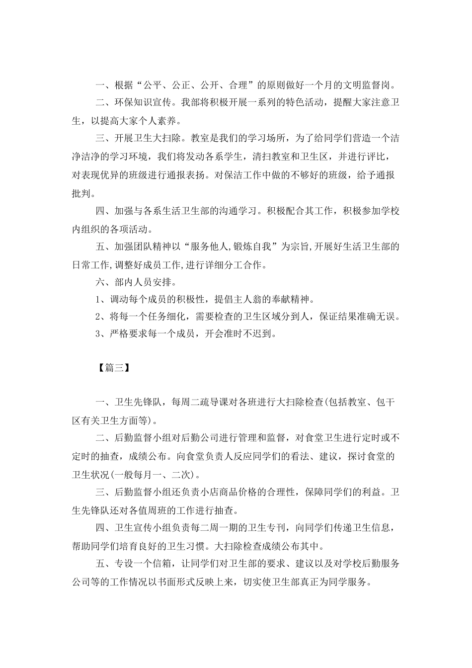 学生会卫生部工作计划样本_第2页
