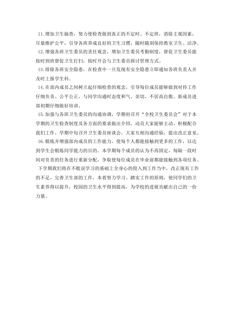 学生会卫生部工作计划模板_第2页
