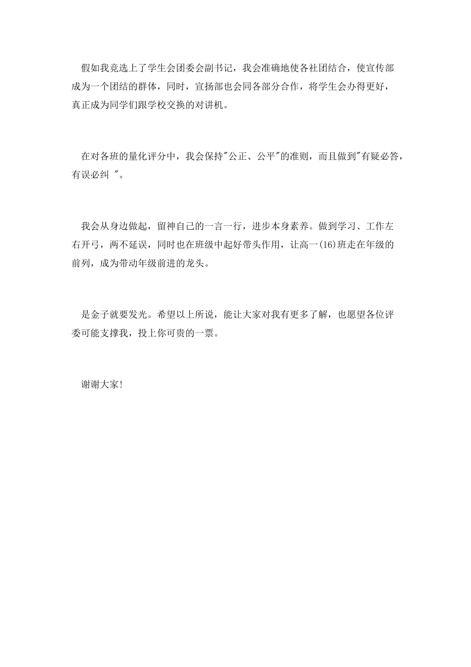 学生会团委会副书记竞选演讲稿_第2页