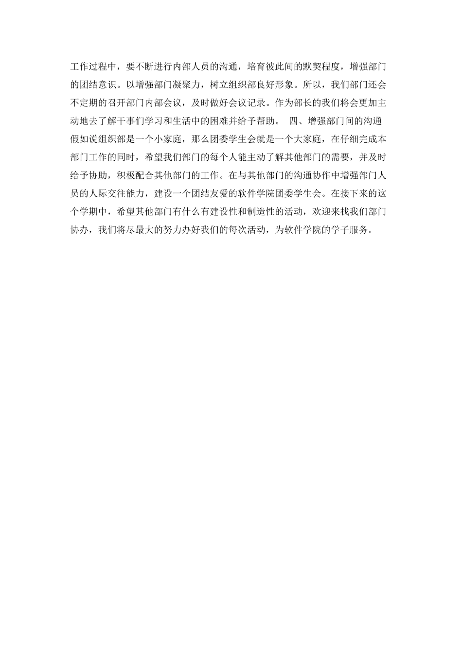 学生会团委组织部工作计划_第2页