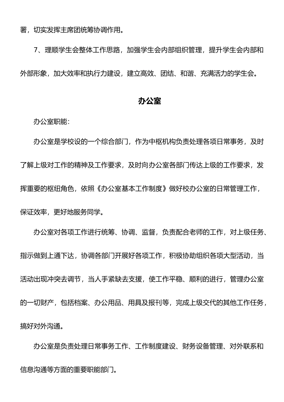 学生会各部门岗位职责_第2页