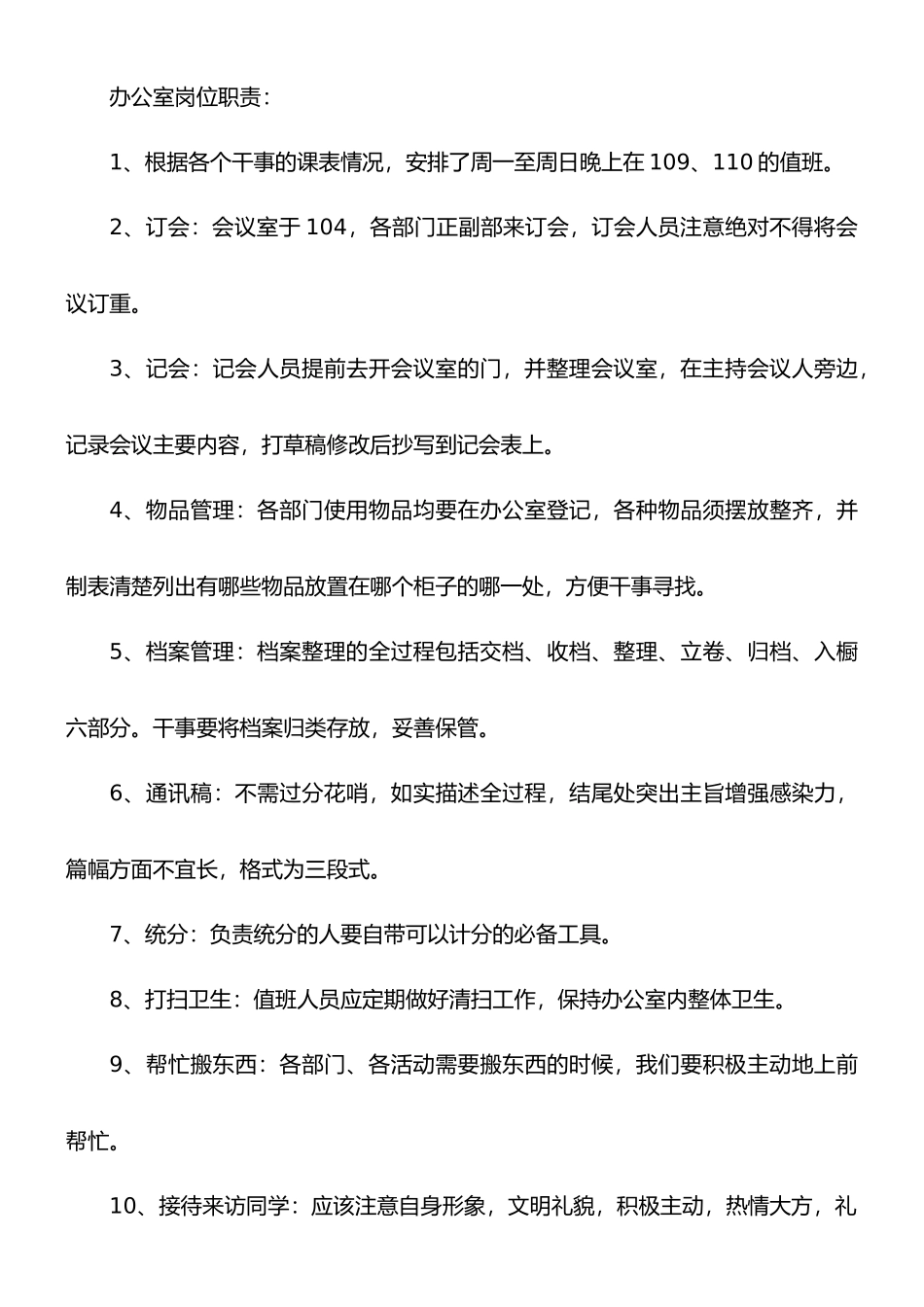 学生会各部门岗位职责_第3页