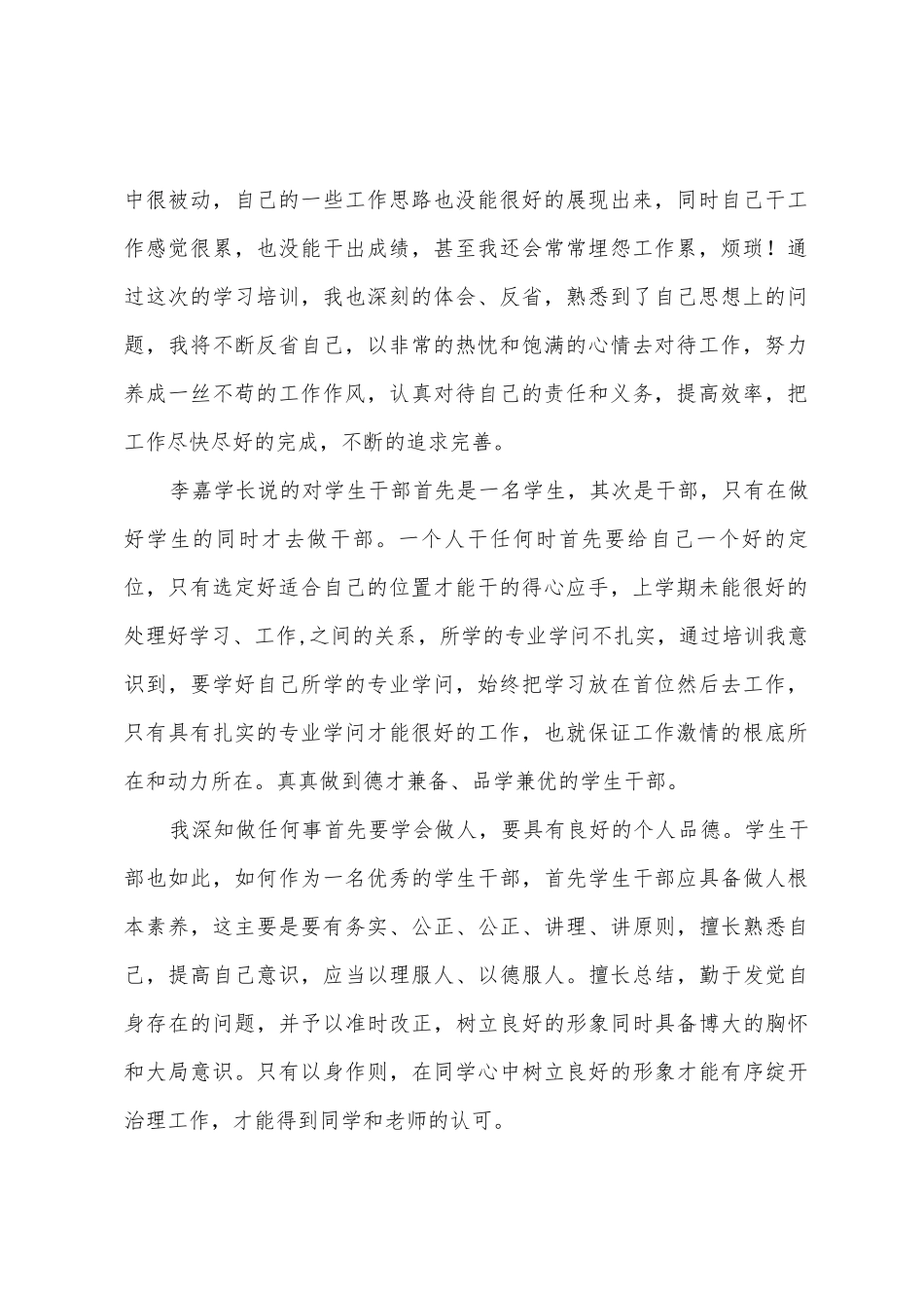 学生会培训心得体会4篇_第2页