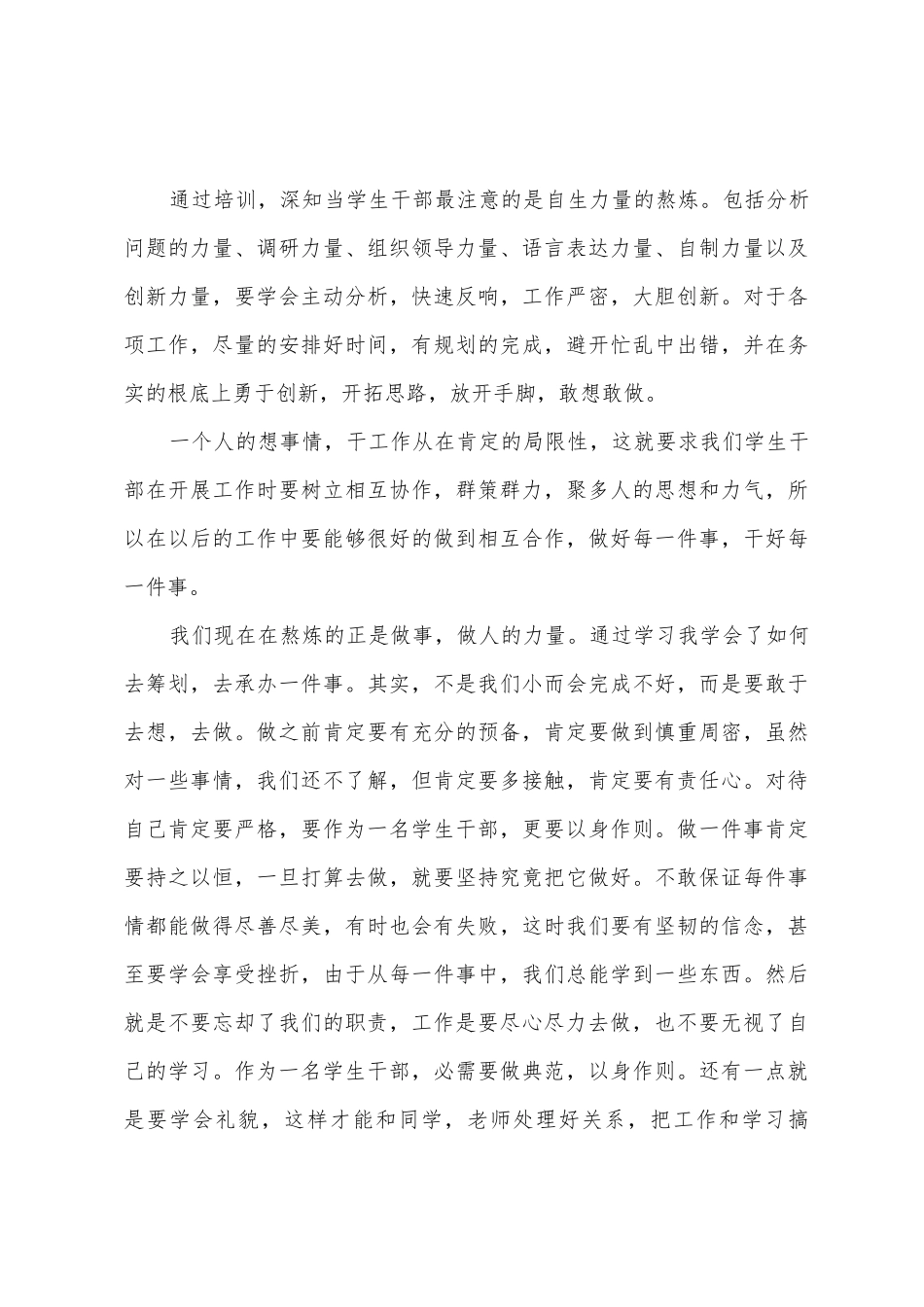 学生会培训心得体会4篇_第3页