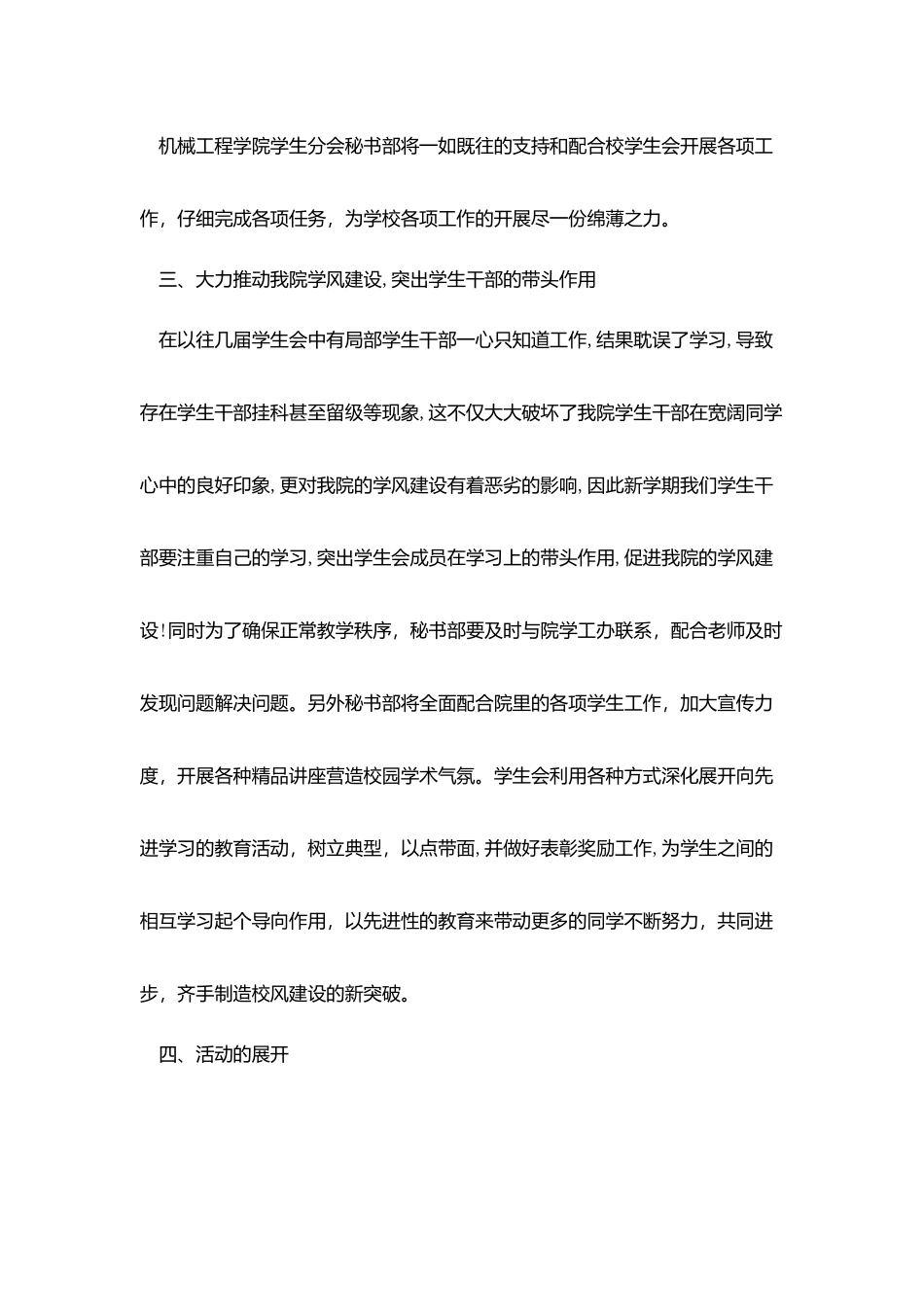 学生会四月工作计划3篇_第2页