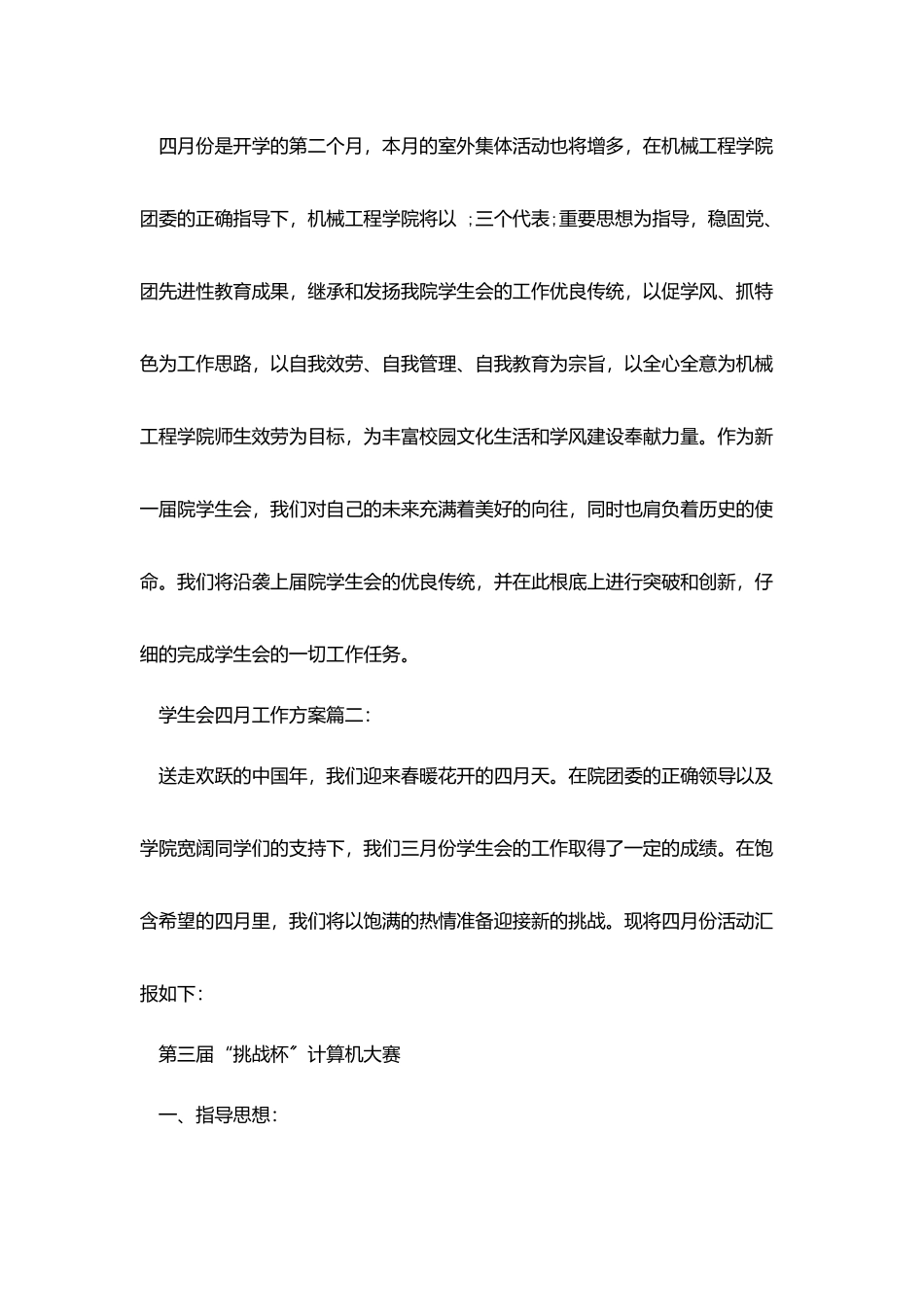 学生会四月工作计划3篇_第3页