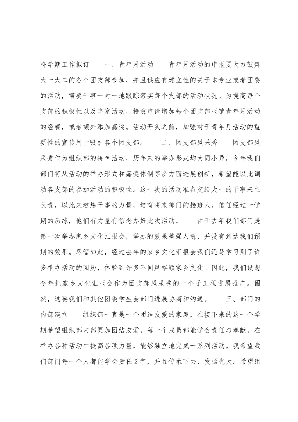 学生会团委组织部工作计划_第2页