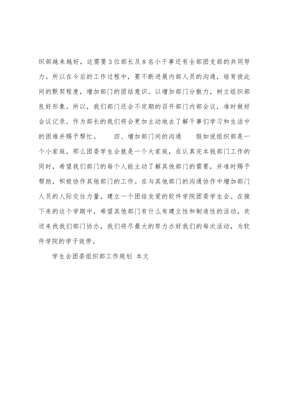 学生会团委组织部工作计划_第3页