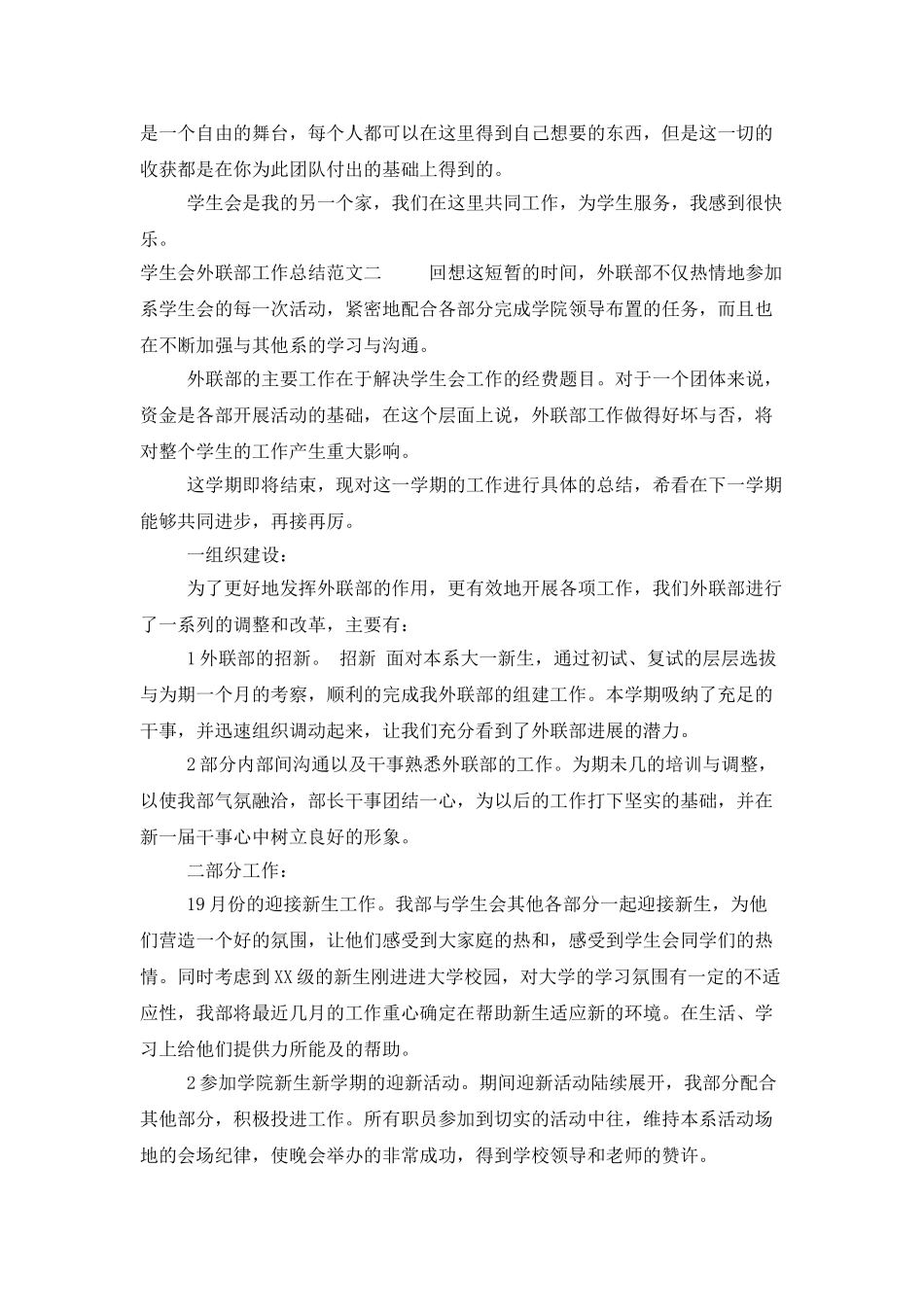 学生会外联部工作总结和工作计划_第2页