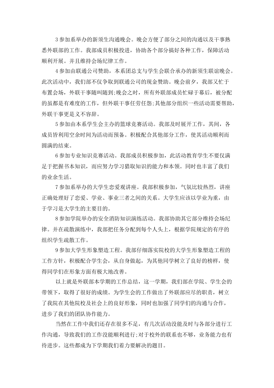 学生会外联部工作总结和工作计划_第3页