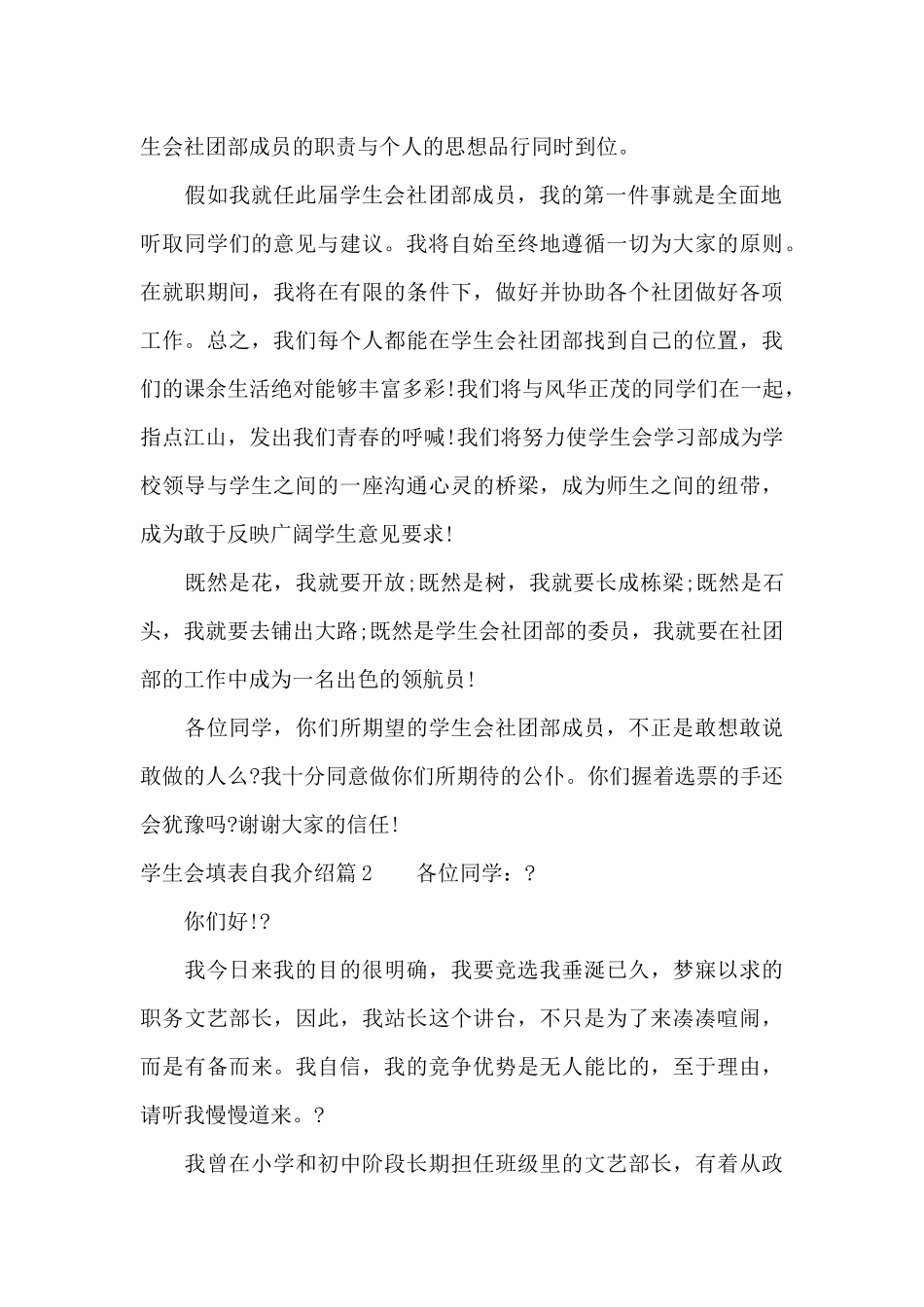 学生会填表自我介绍（标准版）_第2页