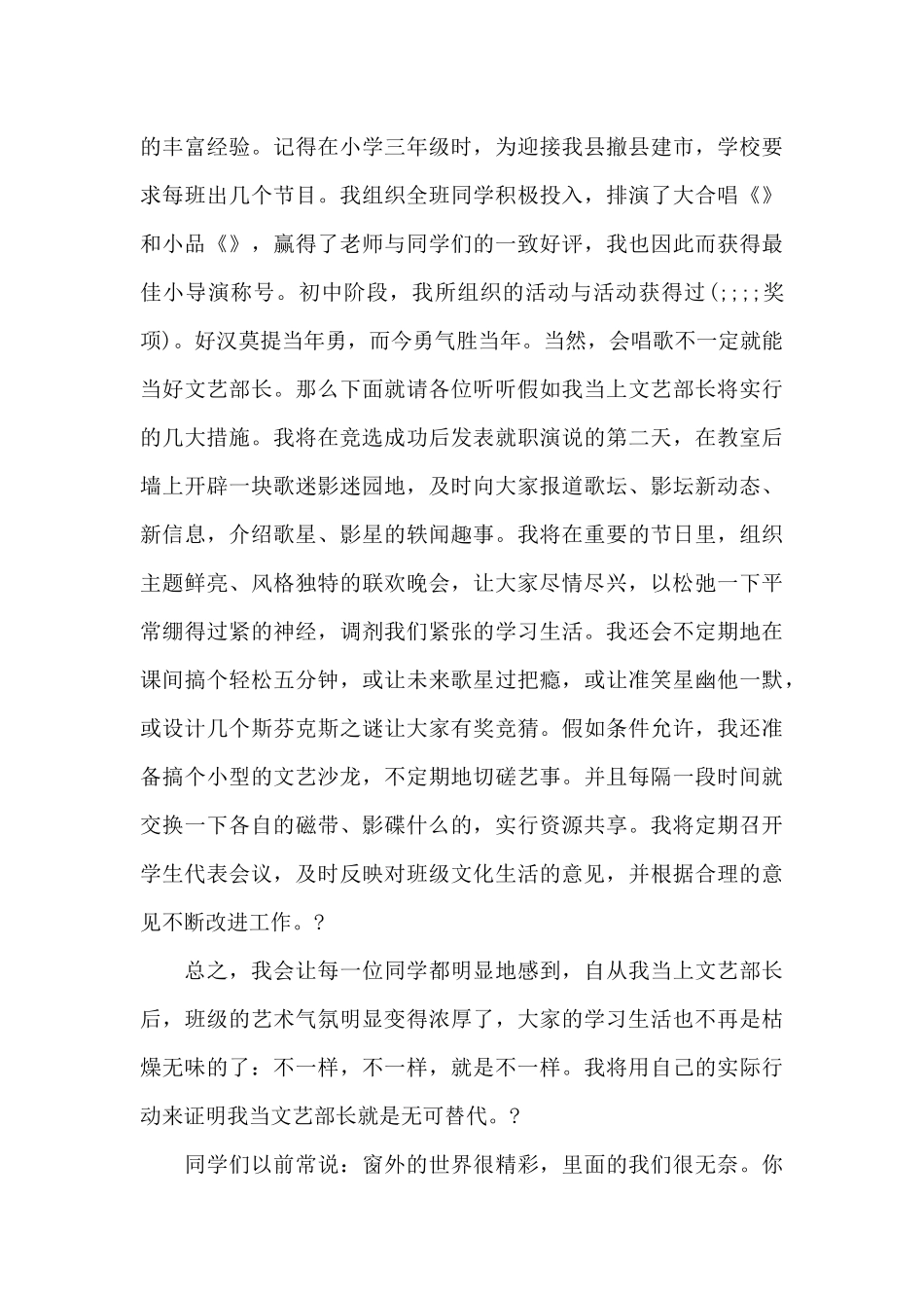 学生会填表自我介绍（标准版）_第3页