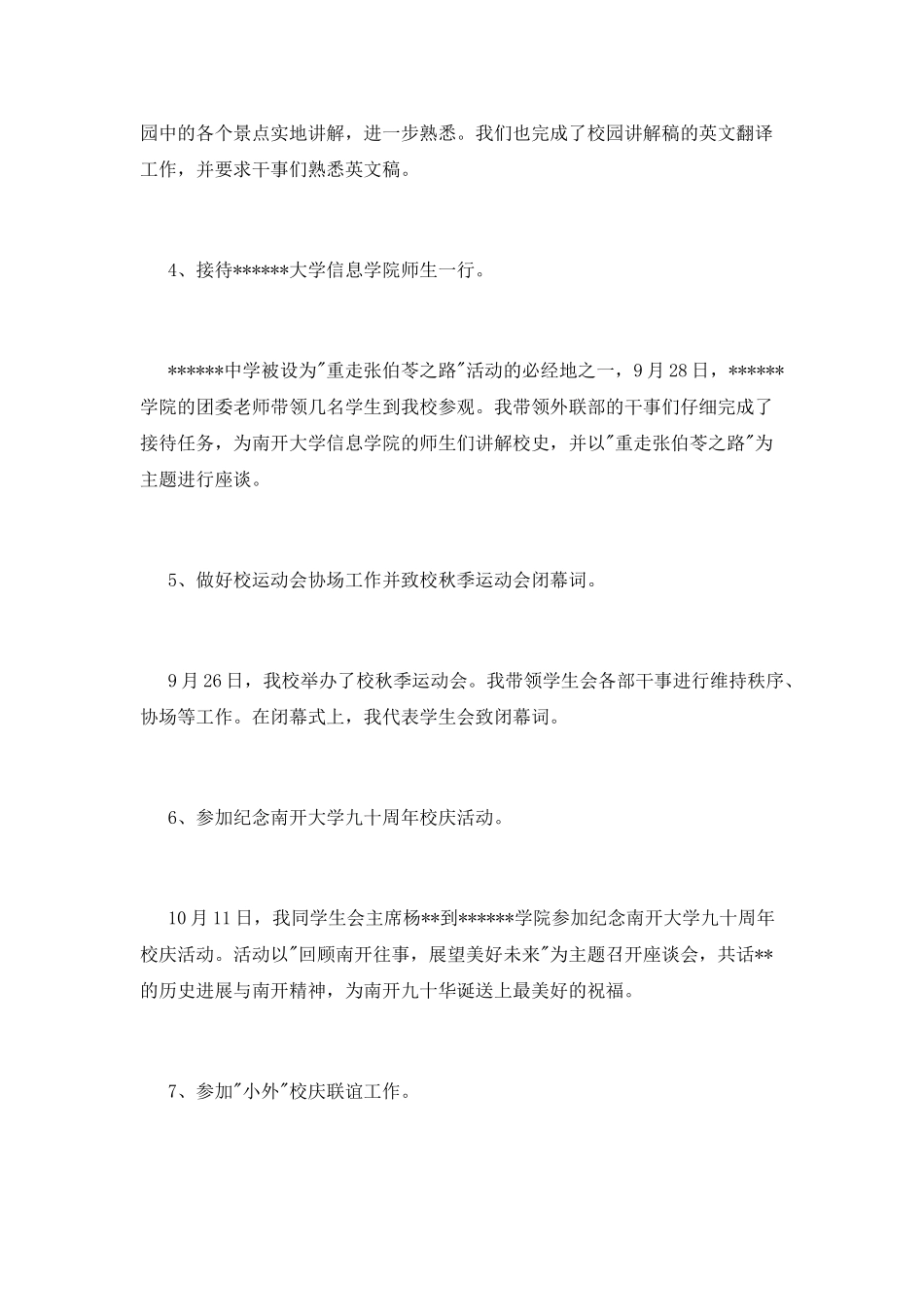 学生会外联部工作总结报告_第2页