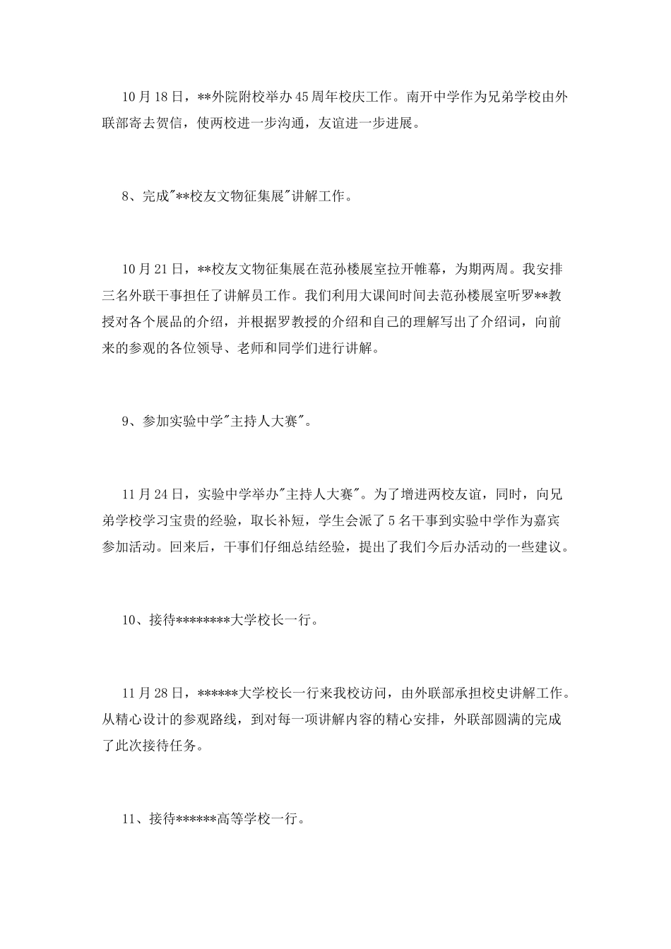 学生会外联部工作总结报告_第3页