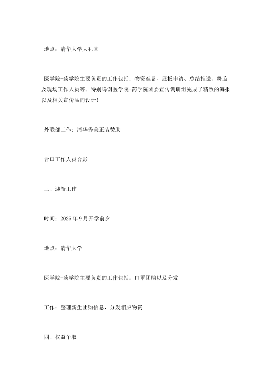 学生会外联部工作总结范文_第2页