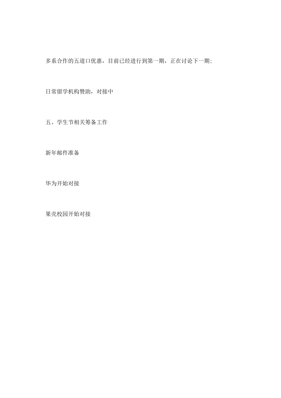 学生会外联部工作总结范文_第3页