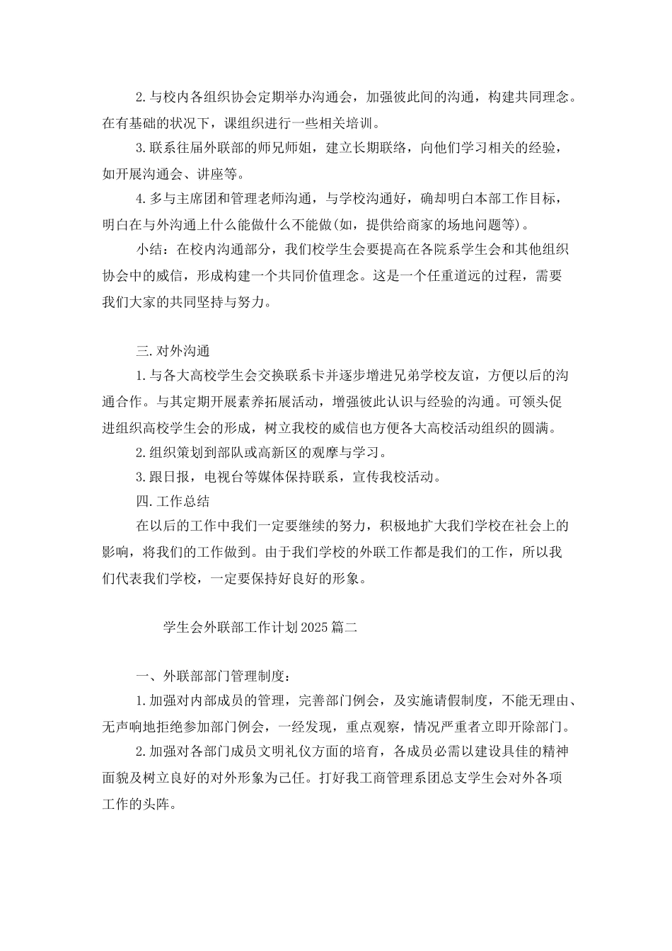 学生会外联部工作计划2025_第2页