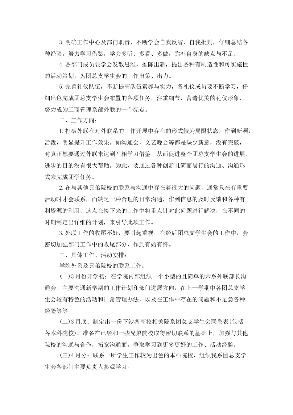 学生会外联部工作计划2025_第3页