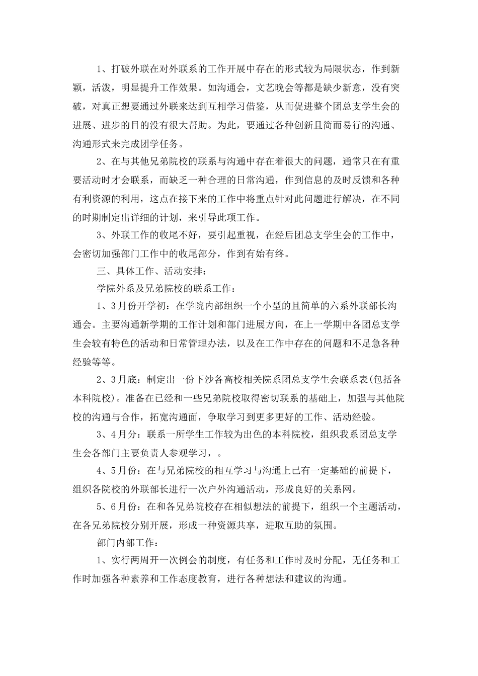 学生会外联部个人工作计划_第2页