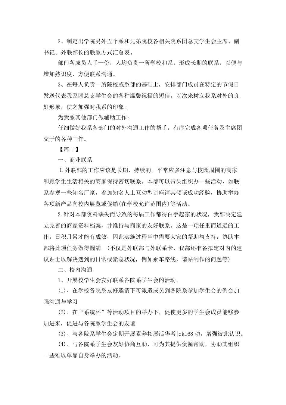 学生会外联部个人工作计划_第3页