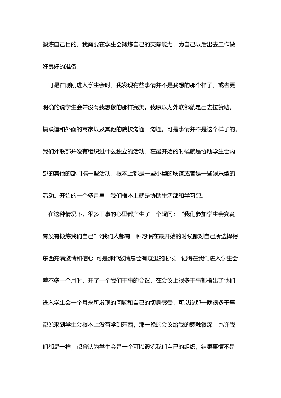 学生会外联部月度工作总结范文_第2页