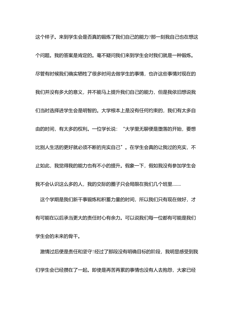学生会外联部月度工作总结范文_第3页