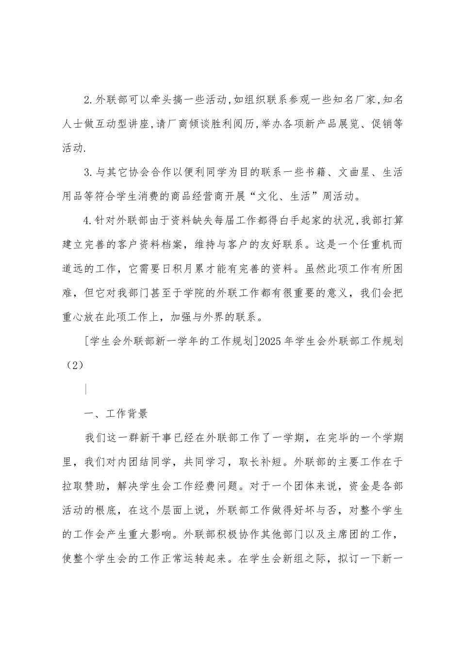 学生会外联部工作计划4篇_第2页