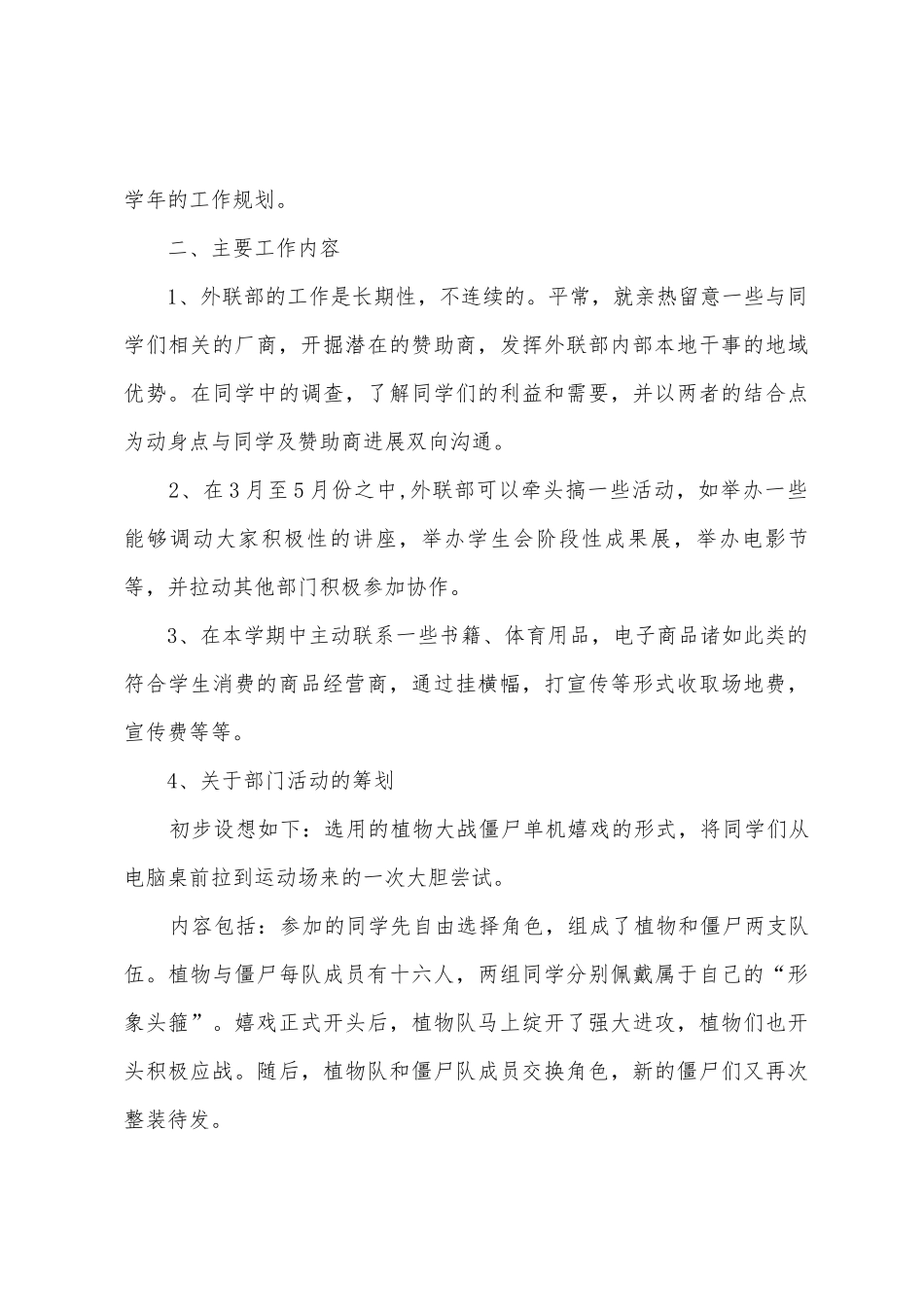 学生会外联部工作计划4篇_第3页