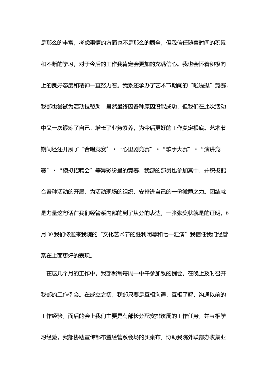 学生会外联部月度工作小结范文_第2页