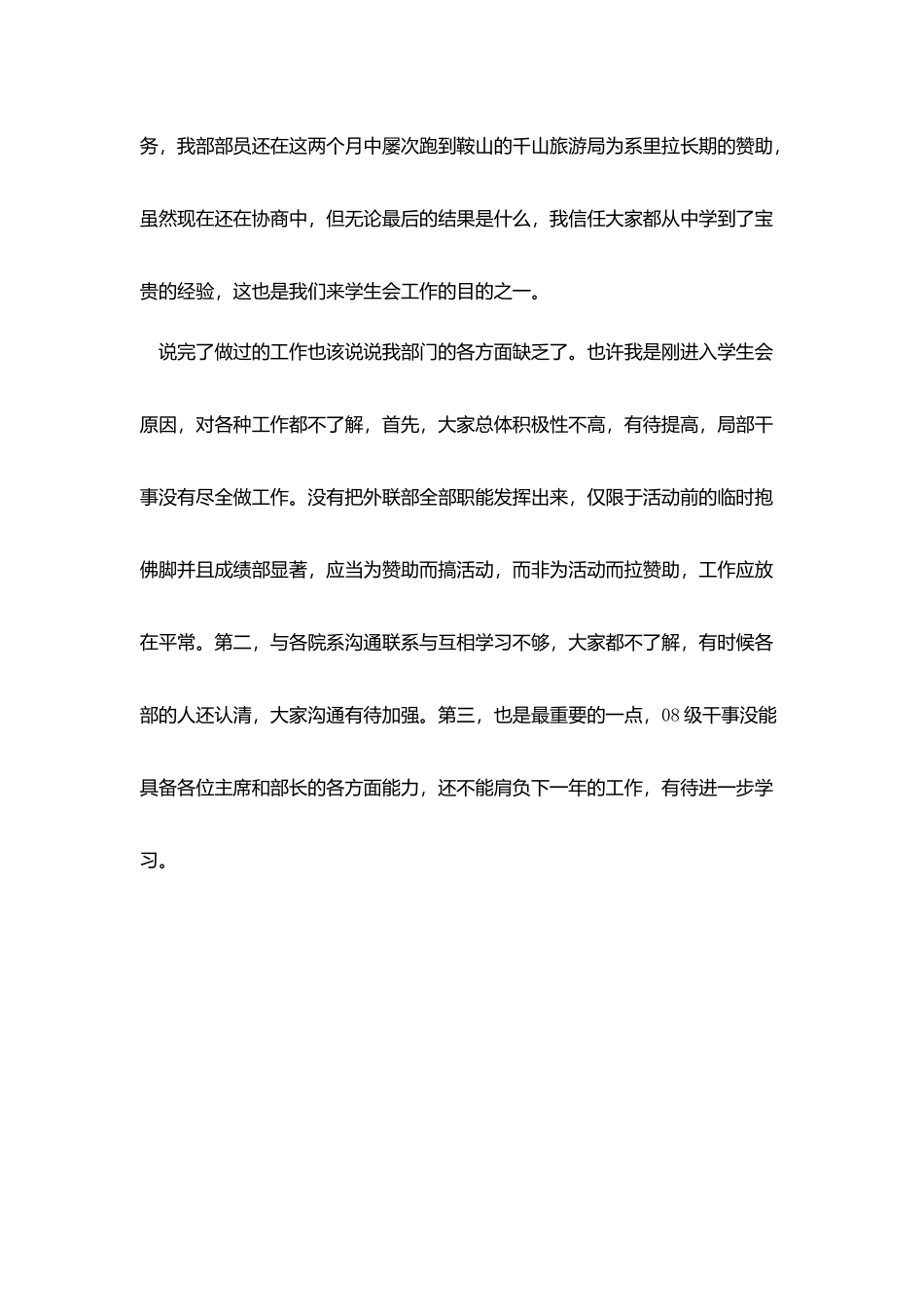 学生会外联部月度工作小结范文_第3页