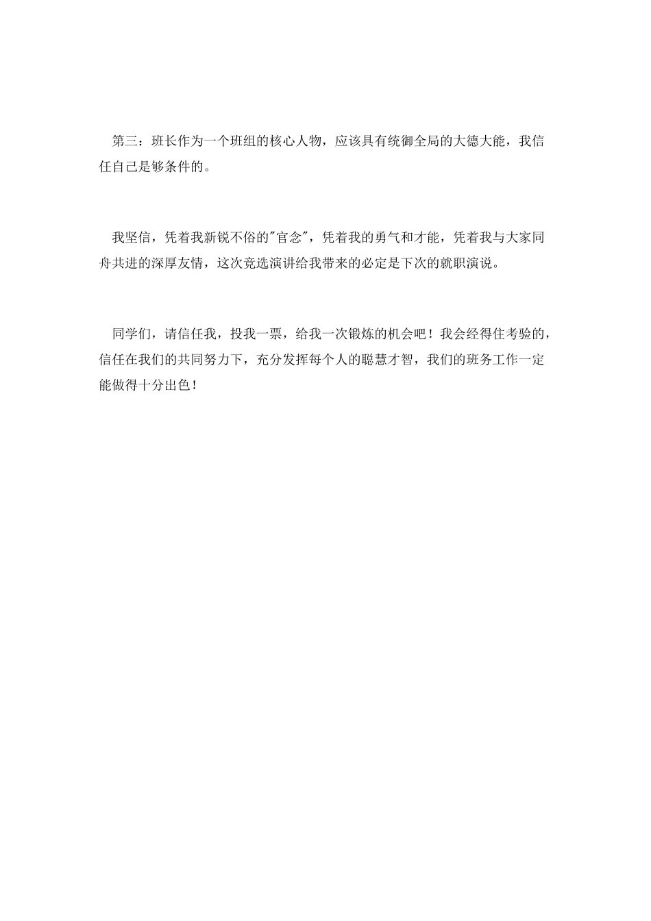 学生会外联部竞选稿_第2页