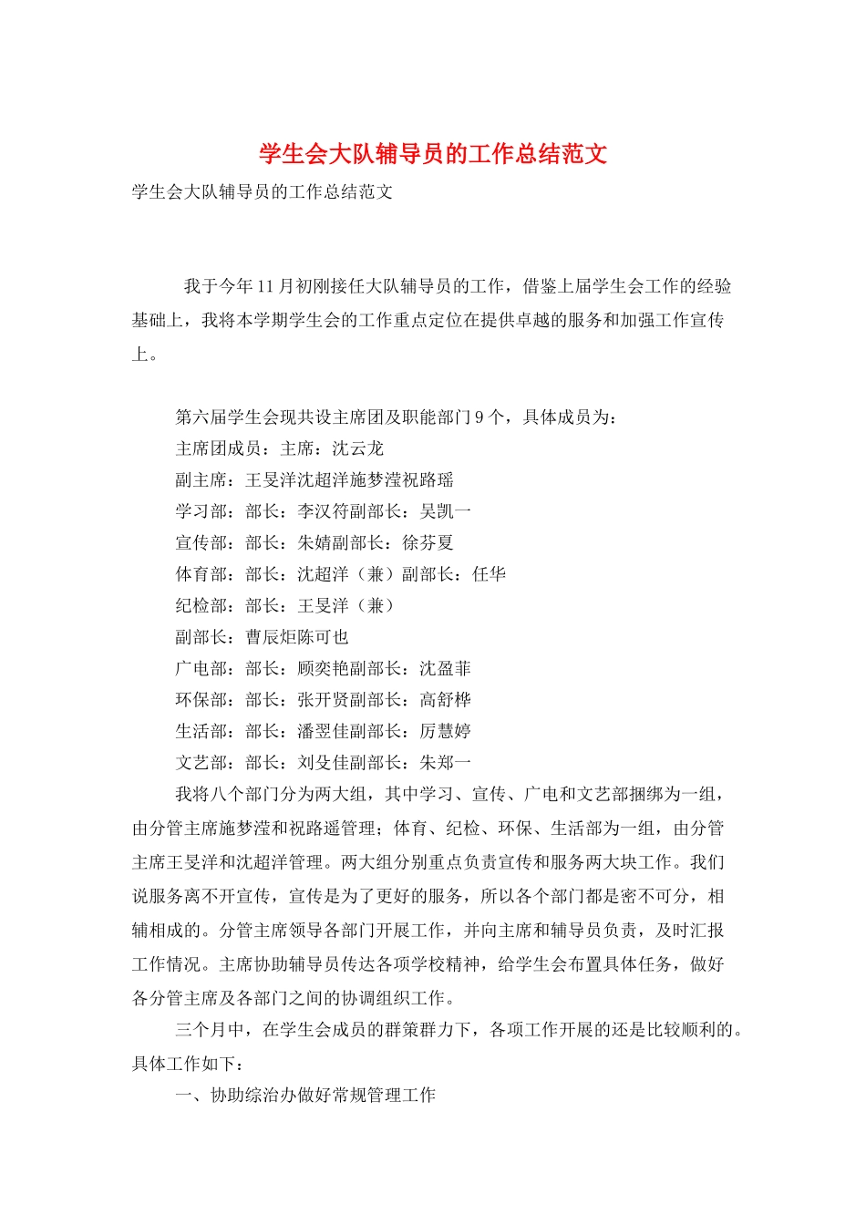 学生会大队辅导员的工作总结范文_第1页